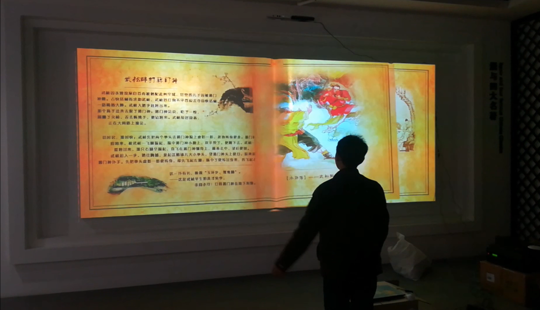 虚拟翻书互动投影