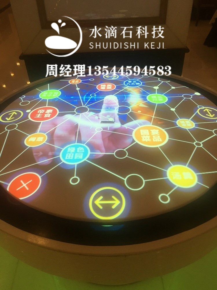 互动圆桌面
