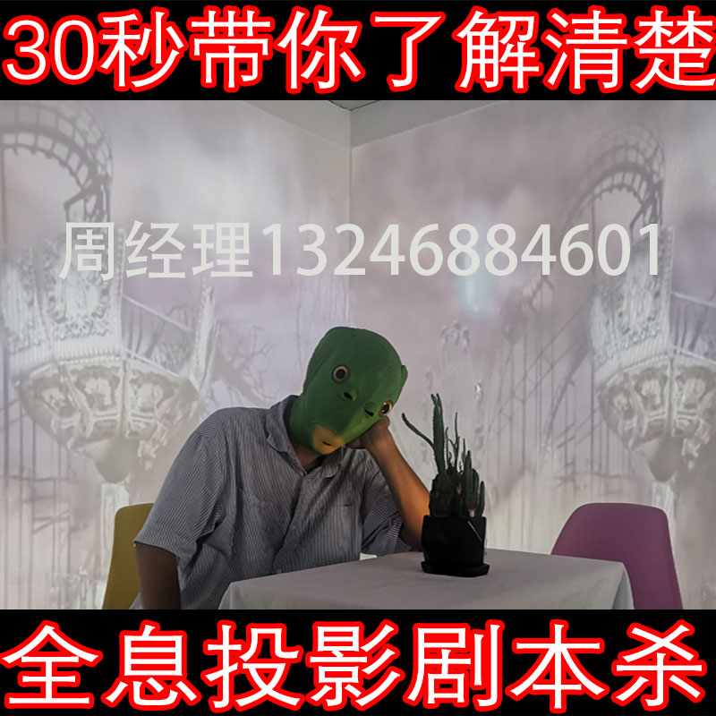 带你了解剧本杀全息投影