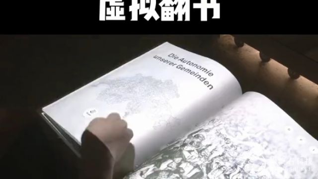虚拟翻书互动投影