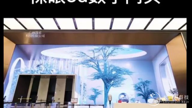 裸眼3d数字门头