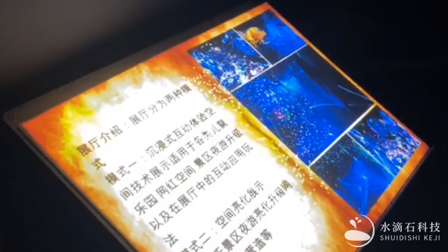 多媒体展厅翻书互动投影