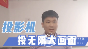 一臺(tái)投影機(jī)能投無(wú)限大的畫面嗎？（亮度/流明度/分辨率）
