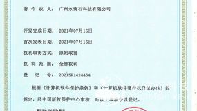 廣州水滴石科技有限公司是源頭廠家，自有12個(gè)專利