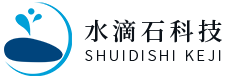 水滴石科技